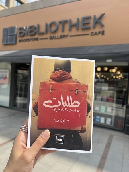 How to get my book? مكتبات بها كتاب طلبات